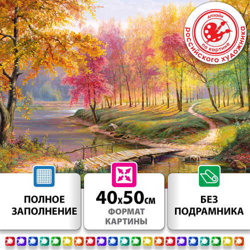Картина стразами(алмазная мозаика), 40х50см, ОСТРОВ СОКРОВИЩ "Осень в старом парке", без подрамника, 663868