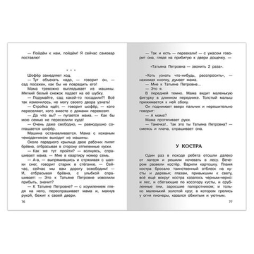 Осеева В. Рассказы 1-4 классы