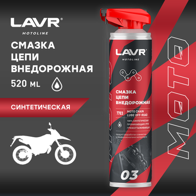 Смазка цепи внедорожная для мотоциклов LAVR MOTO, 520 мл / Ln7703 Cross, Enduro