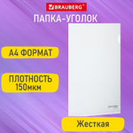 Папка-уголок жесткая А4 прозрачная 0 15 мм BRAUBERG EXTRA (50 штук в упаковке)