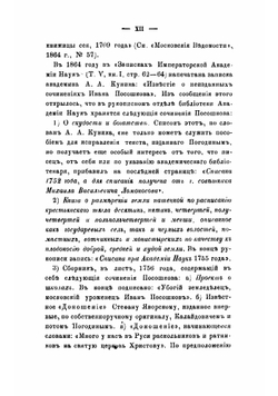 Завещание отеческое к сыну | Посошков Иван Тихонович