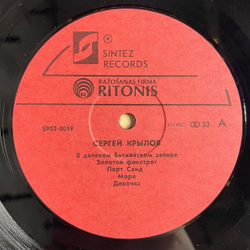 Винтажная виниловая пластинка LP Сергей Крылов Кrыlов Лучшие Песни 1988 1993 (СССР 1993)