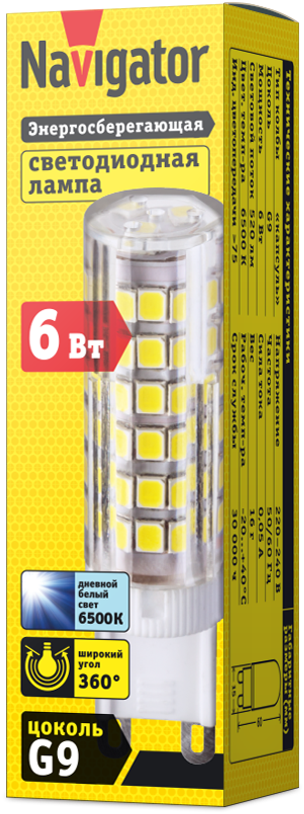 Лампа Navigator 14 012 NLL-P-G9-6-230-6.5K