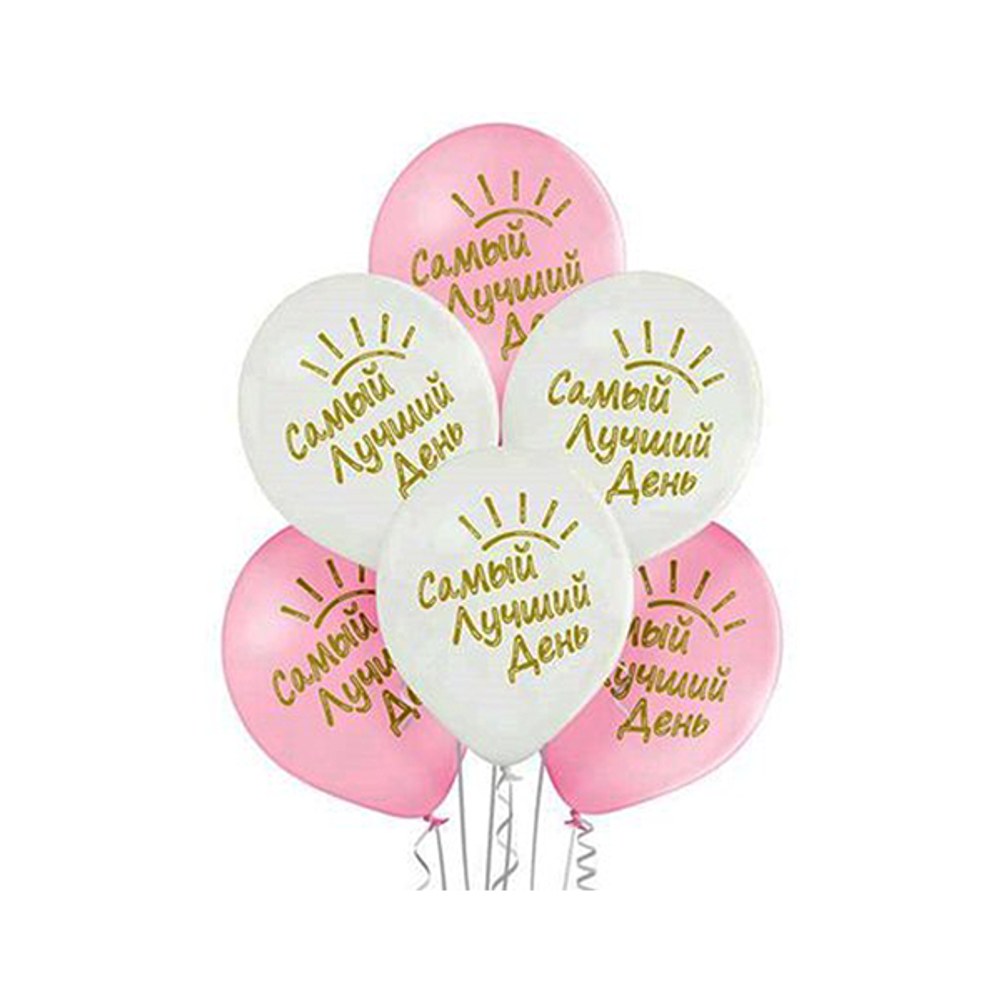Шары с рисунком "Самый лучший день!" 36 см