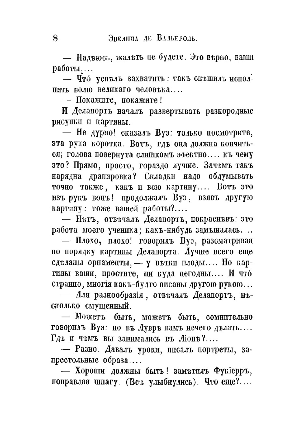 Романы. Эвелина де Вальероль | Кукольник Нестор Васильевич