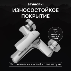 Смеситель для ванны с душем STWORKI Гётеборг S03100CR хром