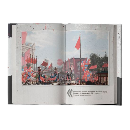 Артбук Atomic Heart. Предыстория «Предприятия 3826». Специальное издание