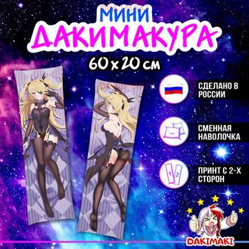 Мини дакимакура Фишль из Геншин Импакт | Genshin Impact арт. M0803, 60х20 см