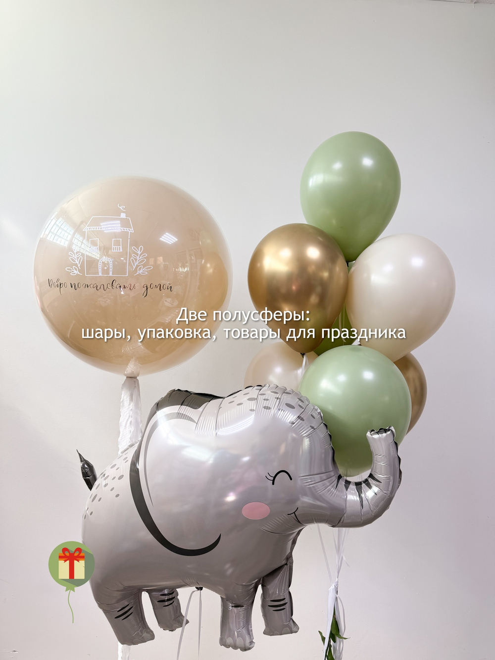 Набор шаров Слон и фонтани