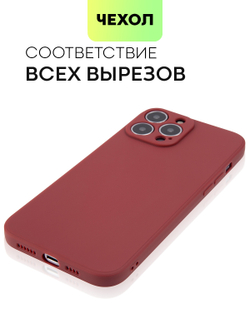 Чехол BROSCORP для Apple iPhone 13 Pro Max оптом (арт. IP13PROMAX-COLOURFUL-WINE)