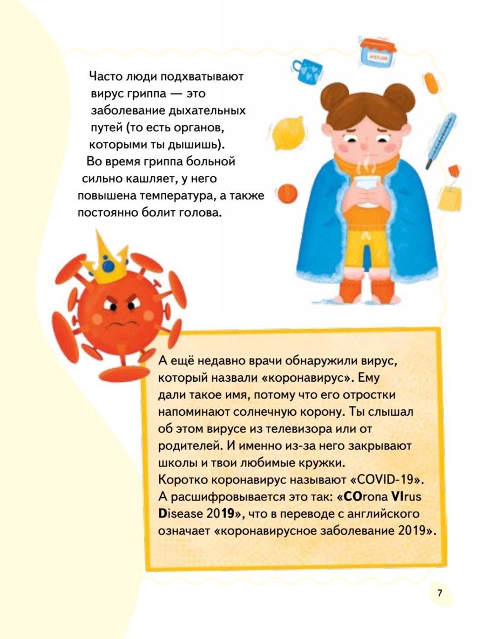 Стоп, Вирус! Нескучная наука