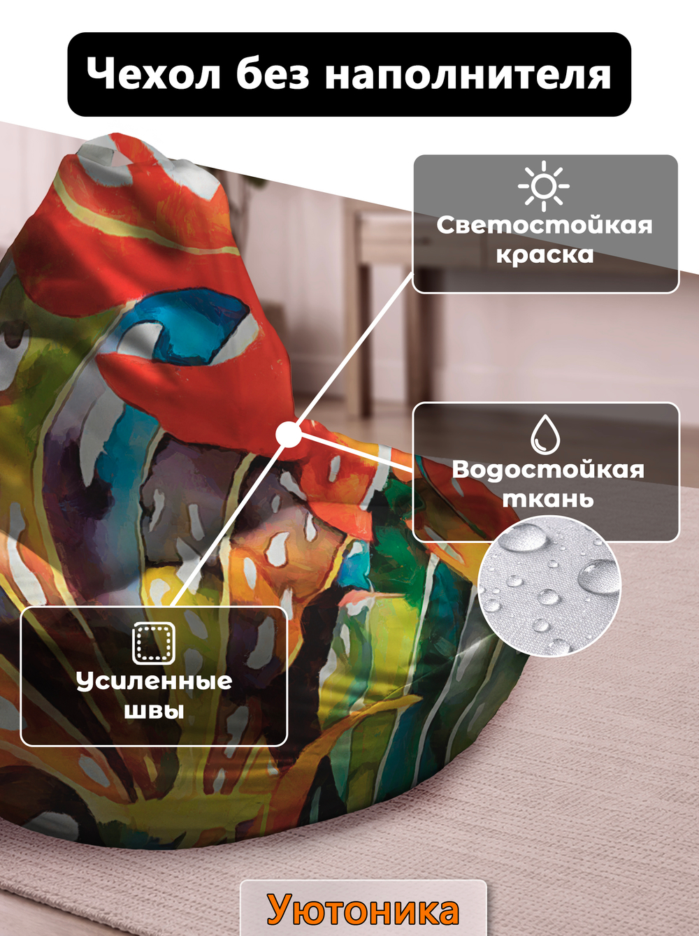 Чехол 4XL для кресла-мешка с узором