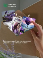 Набор саше для шкафа ароматических, лаванда