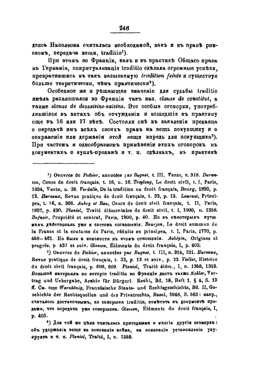 Переход права собственности на движимые имущества посредством передачи и соглашения. Часть 2 | И.Н. Трепицын