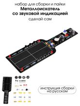 Набор для самостоятельной сборки и пайки (конструктор) &quot;Металлоискатель&quot;