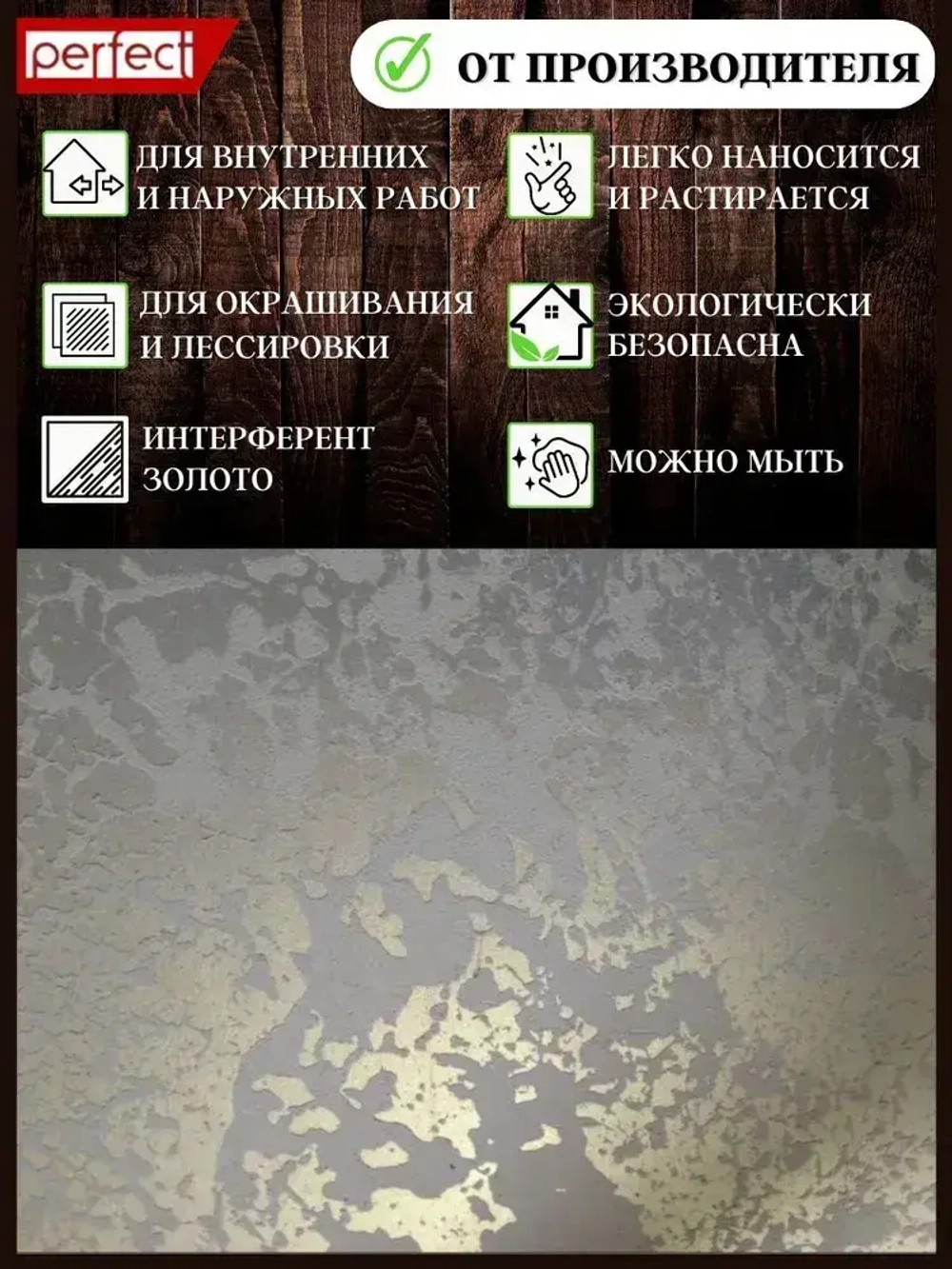 Эмаль перламутровая акриловая для стен и декора