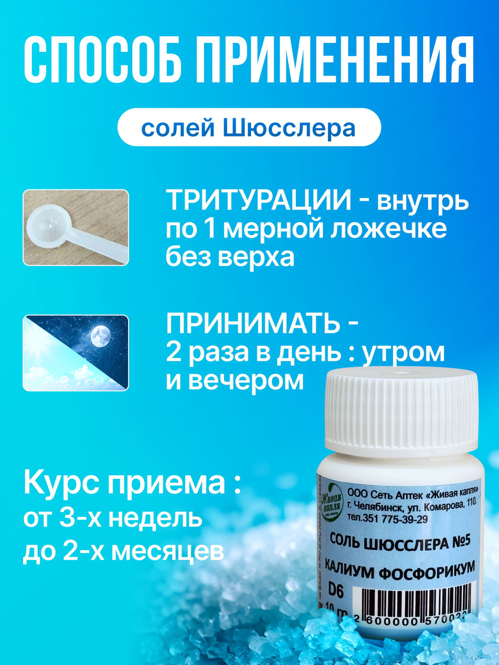 СОЛЬ ШЮССЛЕРА №5 КАЛИУМ ФОСФОРИКУМ D6 10 г