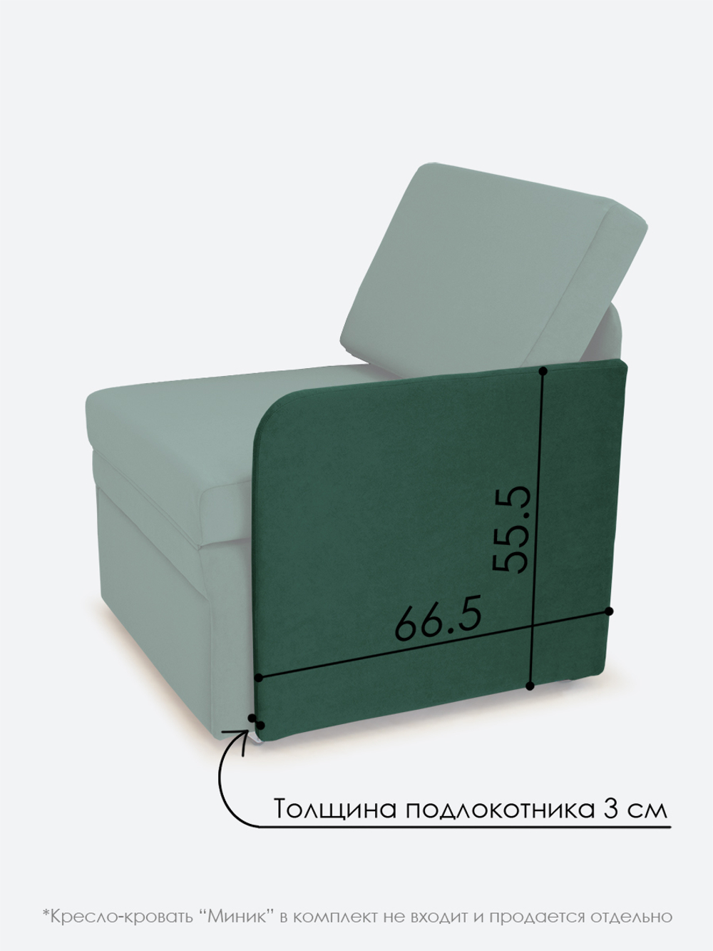 Подлокотник левый для кресла-кровати Миник, 1 шт (под левую руку)