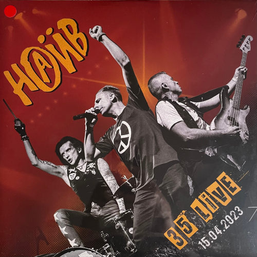 Наив – 35 Live 15.04.2023 2LP (Россия 2024г.) 2LP Red