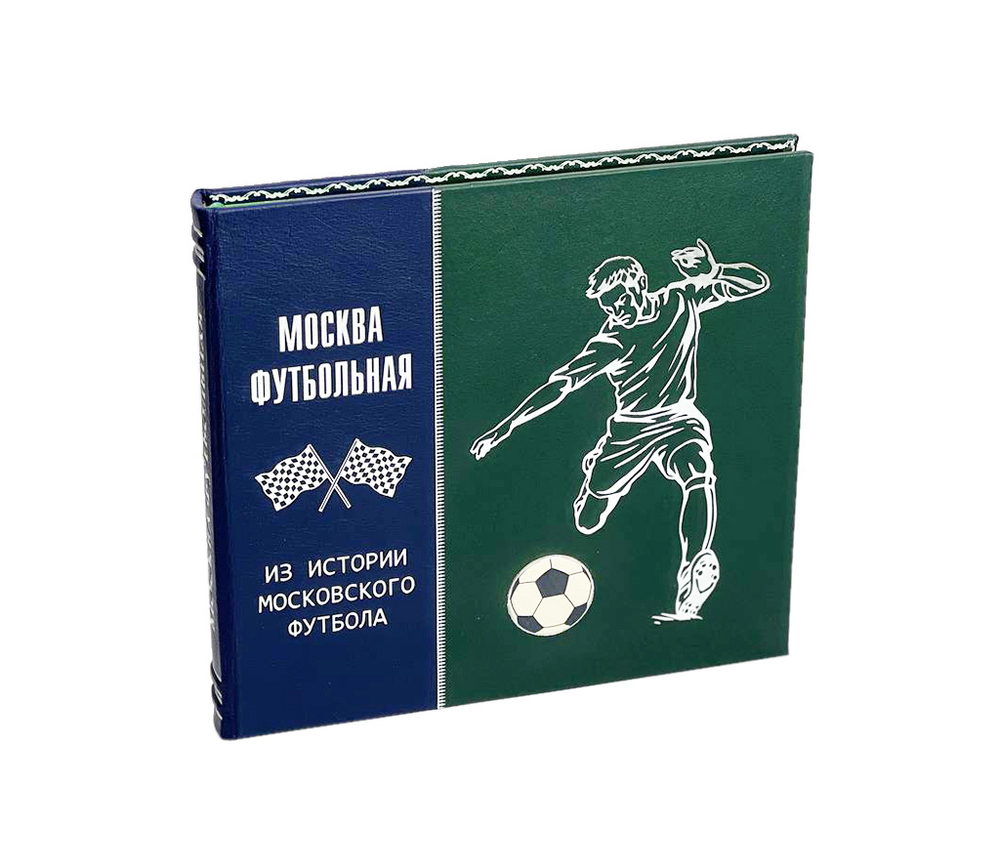Москва футбольная