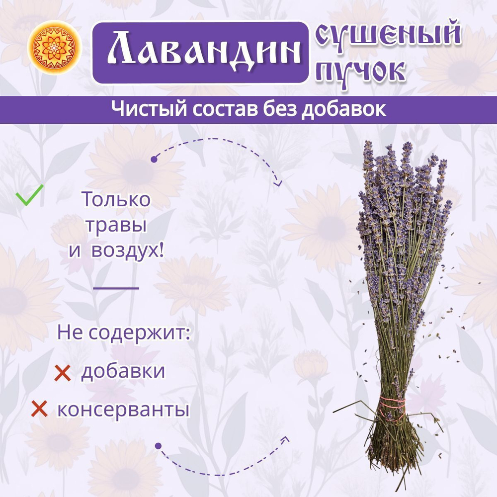 Лавандин пучок.