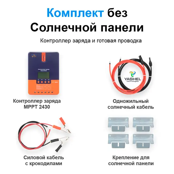 Комплект для солнечной электростанции MPPT от 15 Вт до 800 Вт 12/24В