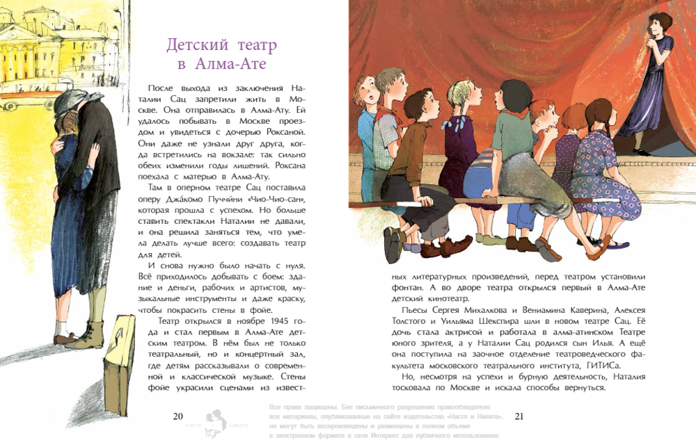 Наталия Сац. Создатель театра для детей