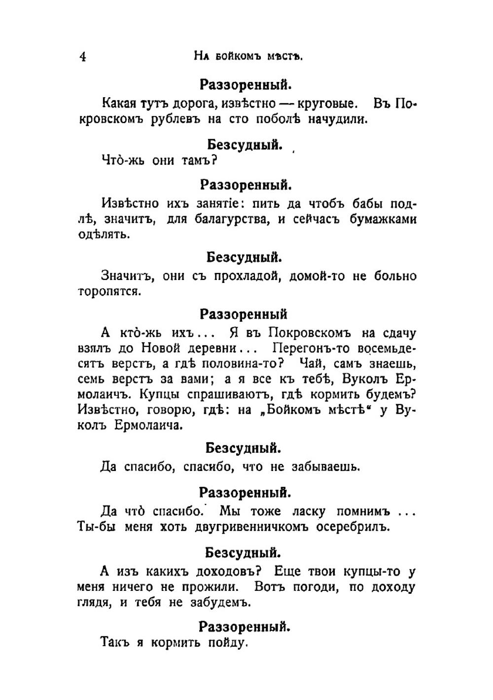 На бойком месте | Островский Александр Николаевич