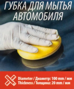 Губка для мойки а/м (к-т 5шт) Forsage F-CWS3917