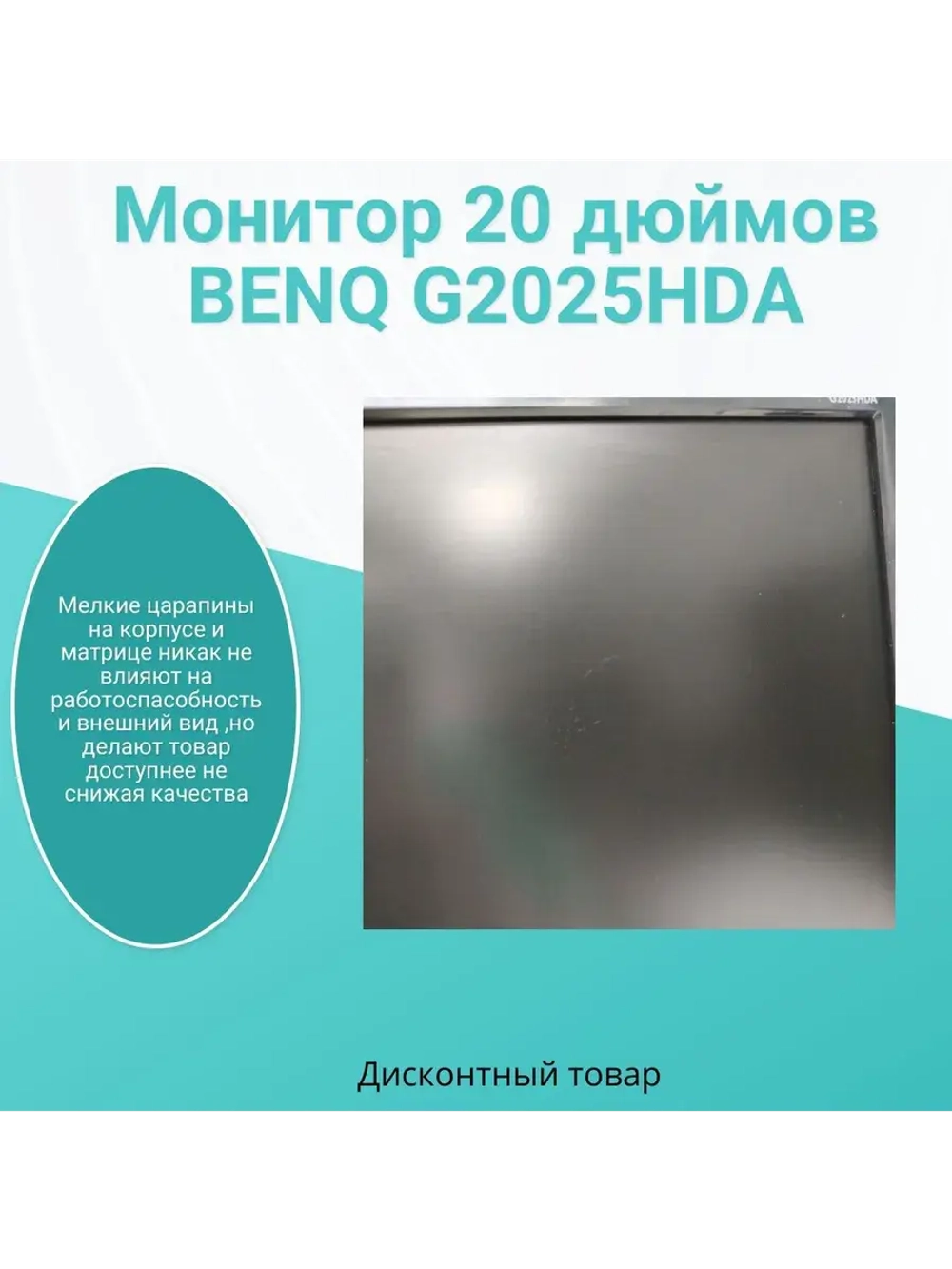 Монитор 20 дюймов BENQ G2025HDA