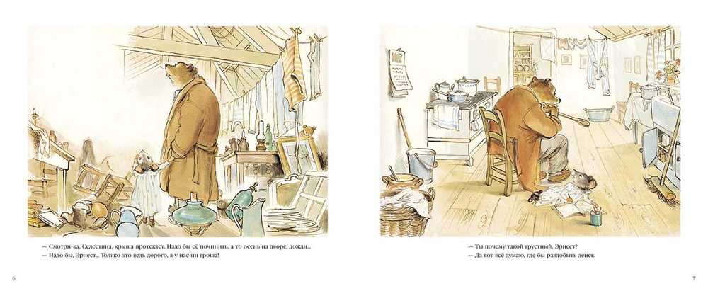 Эрнест и Селестина. Рождество