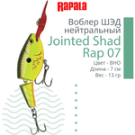 Воблер Jointed Shad Rap 04, 4см, 5гр, цвет FT, нейтральный