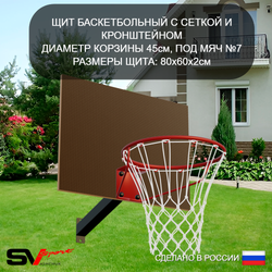 Уличная шведская стенка Sv Sport рукоход х 2 с комплектом турник прямой У54522К (Брусья/Щит баскет)