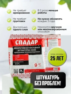 СПАДАР Штукатурка 9 кг
