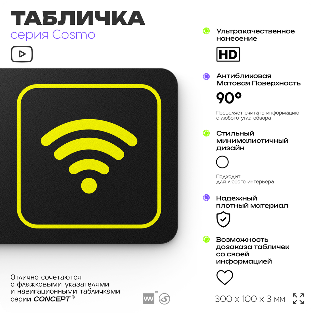 Табличка WI-FI Free, для офиса, кафе, ресторана, отеля, 30 х 10 см, черная, Айдентика Технолоджи
