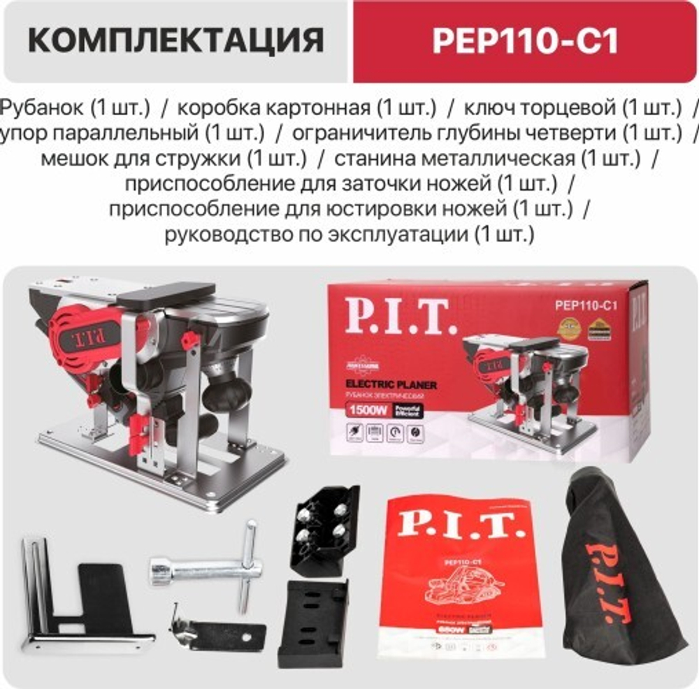 Рубанок сетевой P.I.T. PEP110-C1