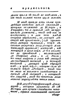 Родословная история о татарах. Том 1 | А. Баядур-хан