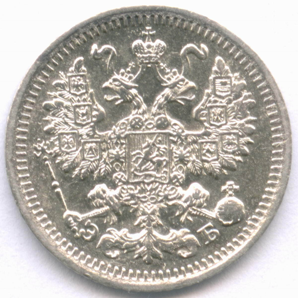 5 копеек 1912 год. СПБ-ЭБ. XF
