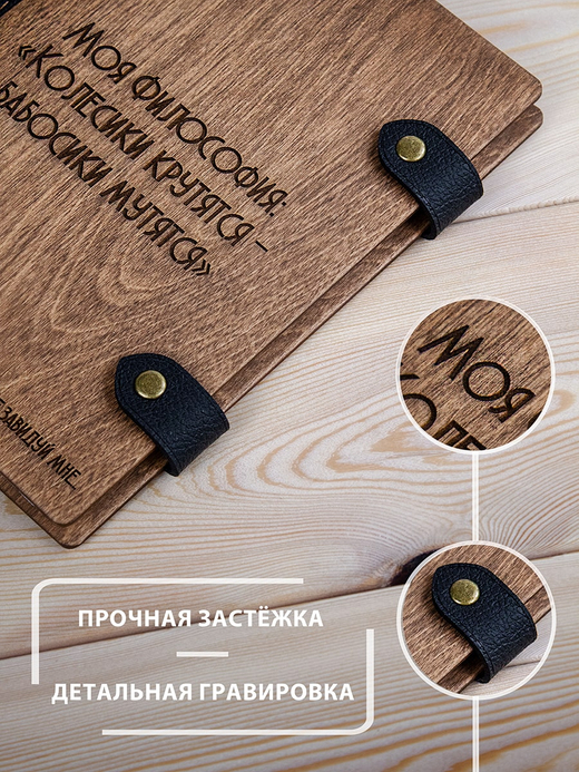 Деревянный блокнот WoodlyBY с кожаным переплетом "Философия"