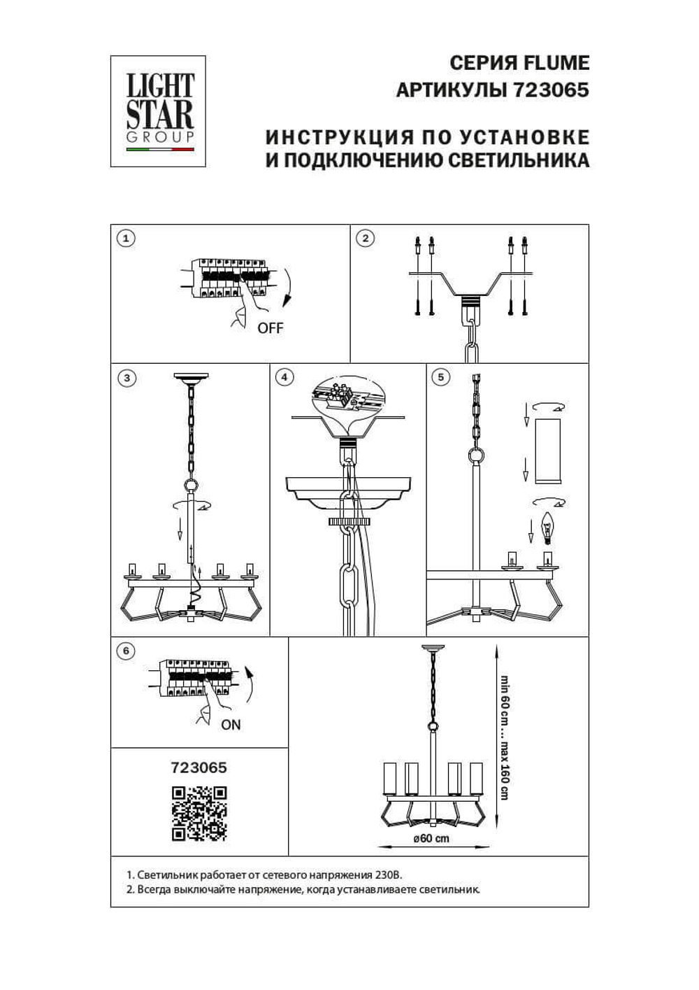 Подвесная люстра Lightstar 723065