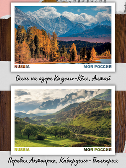 Моя Россия. Горы