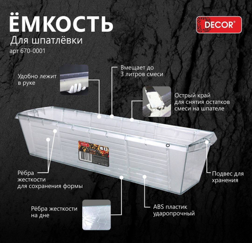 Ёмкость для шпатлёвки  3л, прямоугольная, прозрачная   PROFI  DECOR /670-0001
