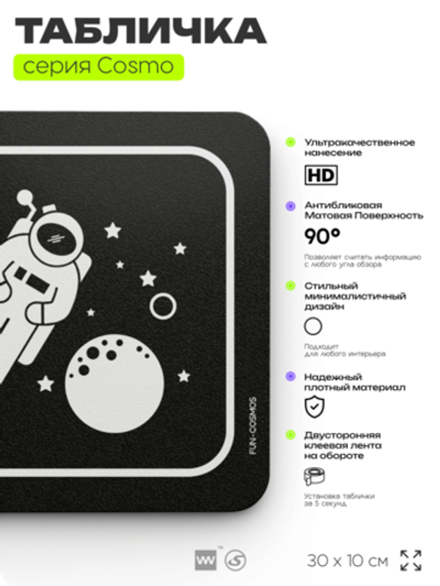Табличка Выход в космос, шуточная прикольная табличка на дверь и стену черная, для офиса и дома, серия COSMO FUN, 30х10 см, Айдентика Технолоджи