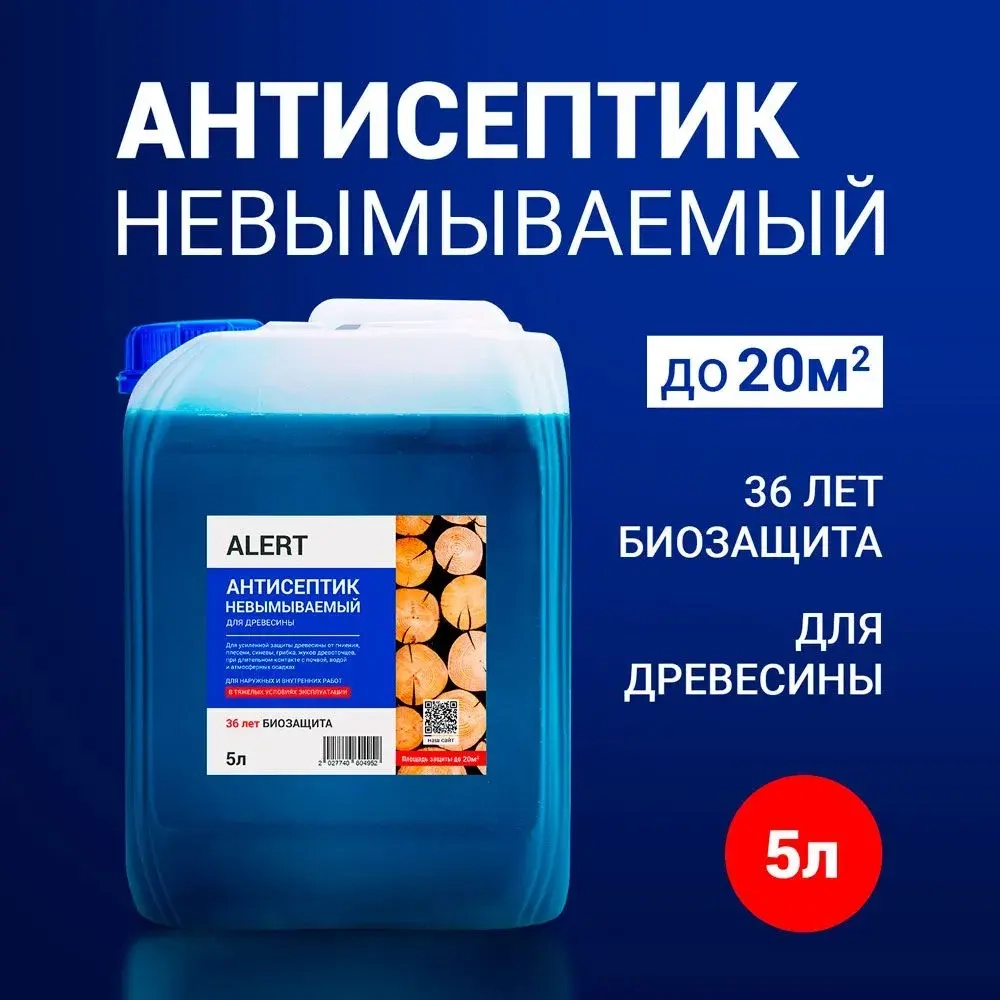 АНТИСЕПТИК для дерева невымываемый ALERT Antiseptic ULTRA 5л водоотталкивающий для тяжелых условий эксплуатации древесины защита от плесени, грибков, гнили, черноты, влаги, жуков древоточцев до 25м2