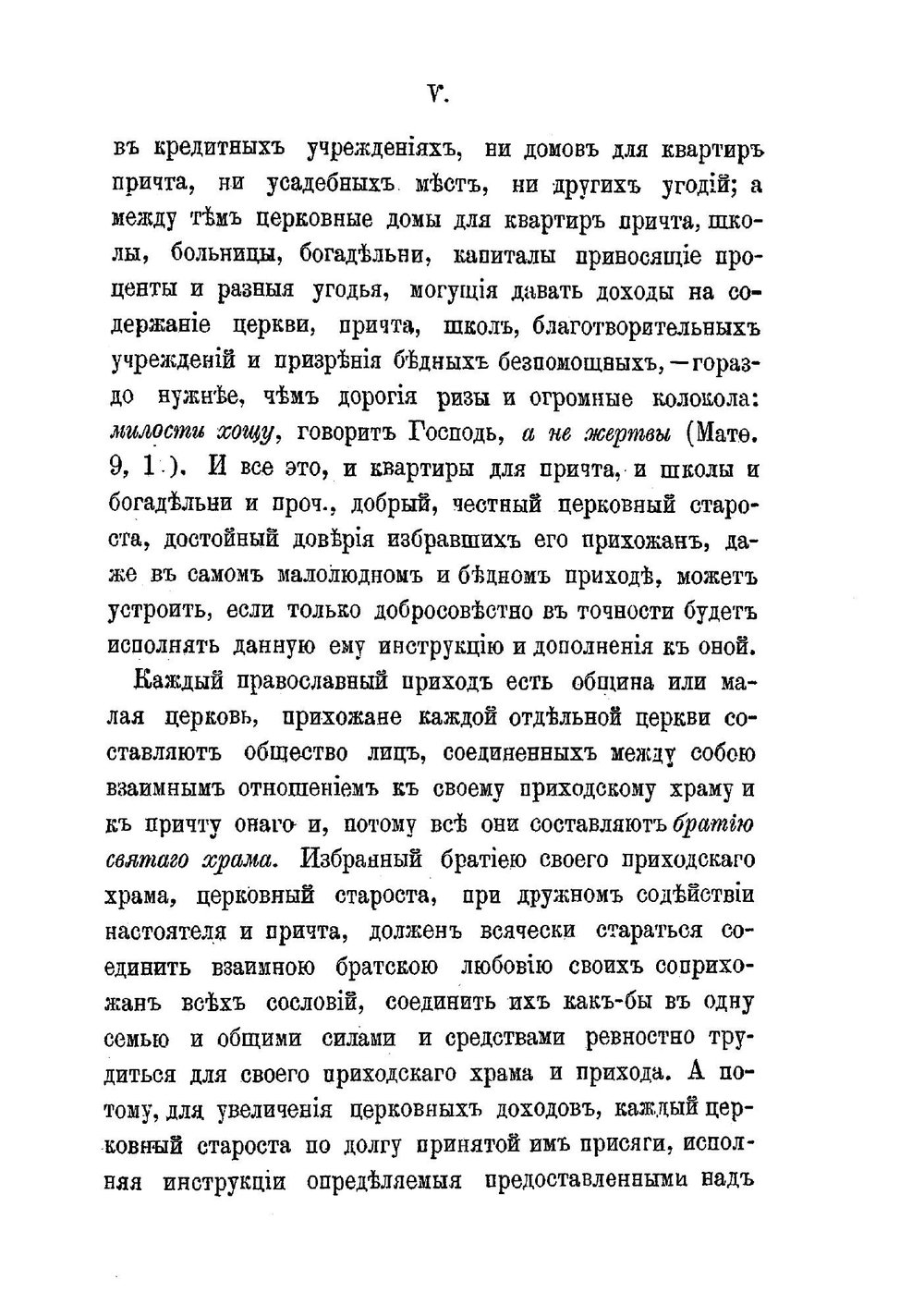Инструкция церковным старостам | И.Л. Чижевский