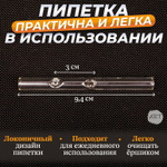 Пипетка с уколом