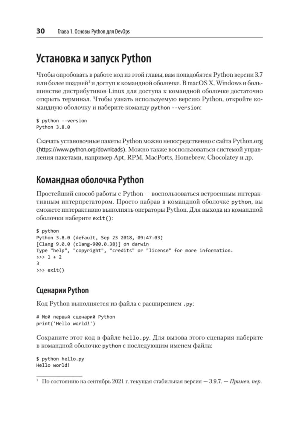 Python и DevOps: Ключ к автоматизации Linux