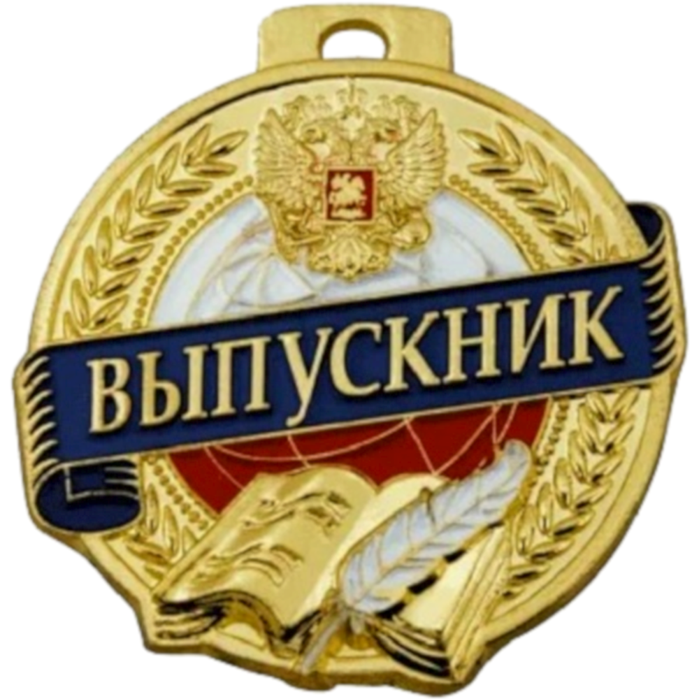 Медаль Выпускник MK159