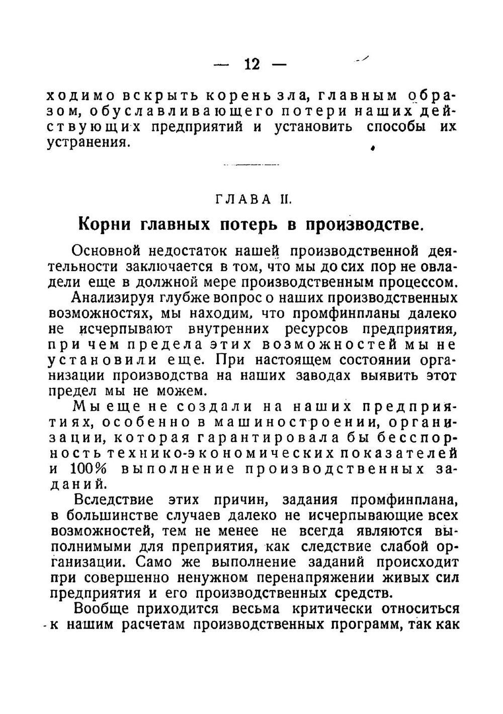 Установка органов рационализации на предприятиях | Попов А. Г.