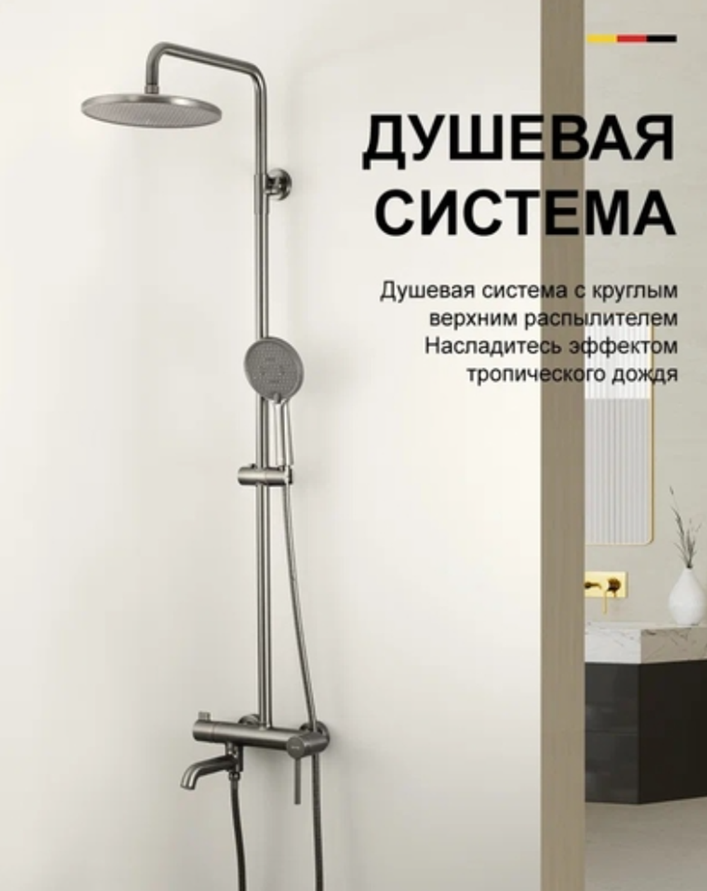 Душевая стойка со смесителем Gappo G2406-9